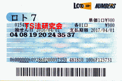 ロト７ 第154回 5等3本・6等4本当選！