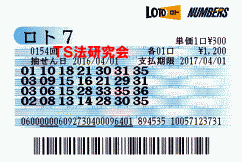 ロト7 第154回 5等3本・6等4本当選!