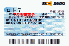 ロト7 第154回 5等3本・6等4本当選!