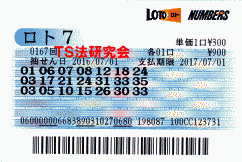 ロト7 第167回 5等3本・6等6本!