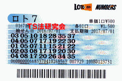 ロト7 第167回 5等3本・6等6本!
