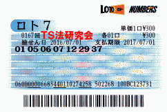 ロト7 第167回 5等3本・6等6本!
