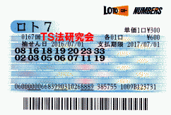 ロト7 第167回 5等3本・6等6本!