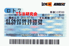ロト7 第167回 5等3本・6等6本!