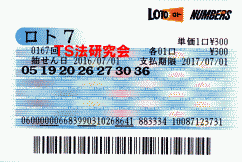 ロト7 第167回 5等3本・6等6本!
