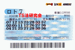 第241回 5等6本・6等5本当選!