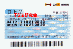 第241回 5等6本・6等5本当選!