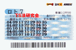 第241回 5等6本・6等5本当選!