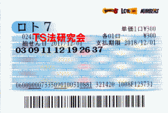 第241回 5等6本・6等5本当選!