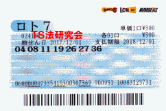 第241回 5等6本・6等5本当選!