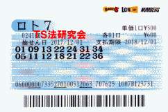 第241回 5等6本・6等5本当選!