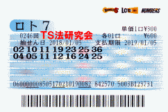 第246回 5等6本・6等4本当選!