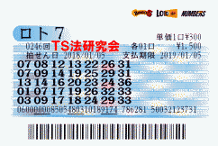 第246回 5等6本・6等4本当選!