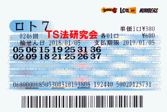 第246回 5等6本・6等4本当選!