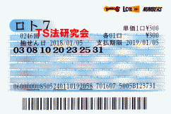 第246回 5等6本・6等4本当選!