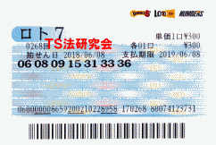 ロト7 第269回　4等1本・5等4本・6等3本当選！