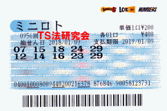 ミニロト第956回では4等25本当選!