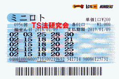 ミニロト第956回では4等25本当選!