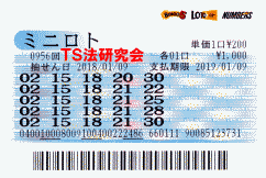 ミニロト第956回では4等25本当選！