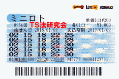 ミニロト第956回では4等25本当選！