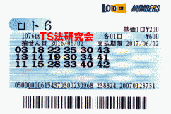 ロト6 第1,076回 5等2本当選!