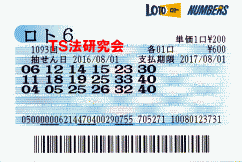 ロト６ 第1,093回　5等8本当選！