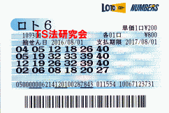 ロト６ 第1,093回　5等8本当選！