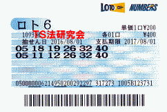 ロト６ 第1,093回　5等8本当選！