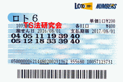 ロト６ 第1,093回　5等8本当選！