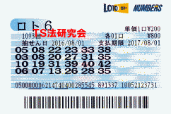 ロト６ 第1,093回　5等8本当選！