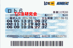 ロト6 第1,093回 5等8本当選!