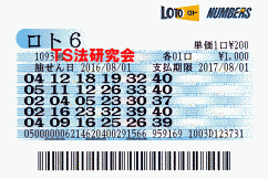 ロト６ 第1,093回　5等8本当選！