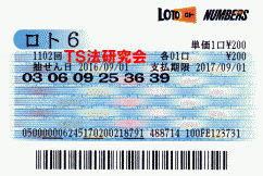 ロト６ 第1,102回　4等2本・5等27本当選！