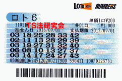ロト6 第1,102回 4等2本・5等27本当選!