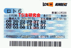 ロト6 第1,102回 4等2本・5等27本当選!