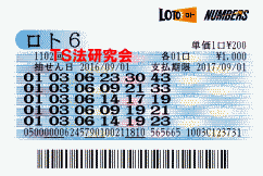ロト6 第1,102回 4等2本・5等27本当選!