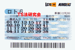 ロト6 第1,111回 5等3本当選!