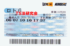 ロト6 第1,111回 5等3本当選!
