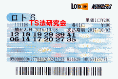 ロト6 第1,111回 5等3本当選!