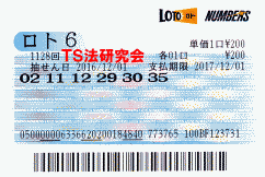 ロト６ 第1,128回　４等１本・５等８本当選！