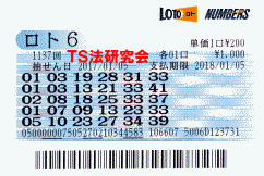 ロト６ 第1,137回　５等２本当選！