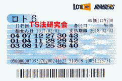 ロト６ 第1,145回　５等４本当選！