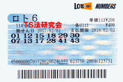 ロト6 第1,145回 5等4本当選!