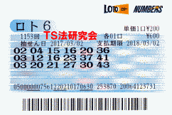 ロト6 第1,153回 5等3本当選!
