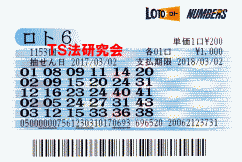 ロト6 第1,153回 5等3本当選!
