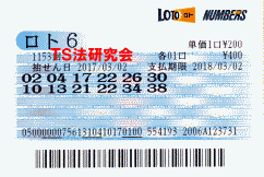 ロト６ 第1,153回　５等３本当選！