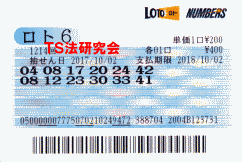 ロト6 第1,214回 4等1本・5等7本当選!