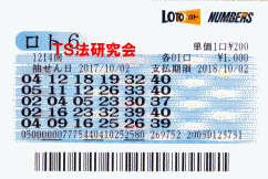 ロト6 第1,214回 4等1本・5等7本当選!