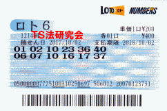 ロト6 第1,214回 4等1本・5等7本当選!
