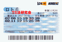 ロト6 第1,214回 4等1本・5等7本当選!